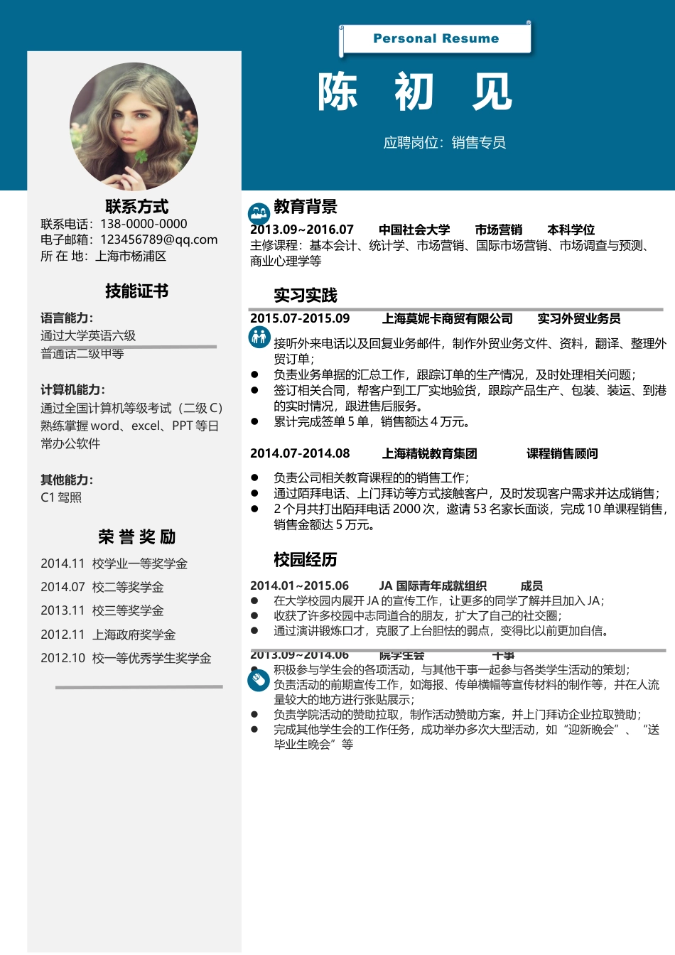 简历-创意求职简历模板45.docx