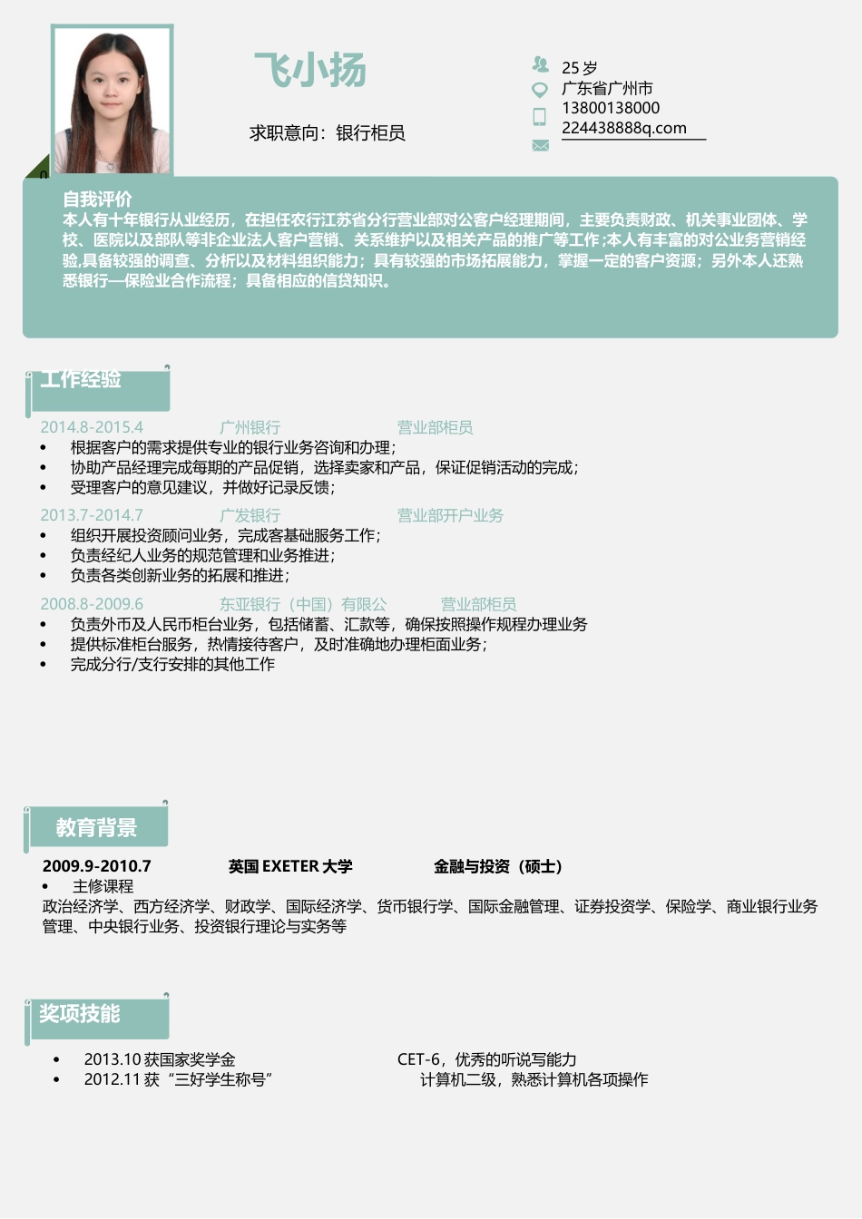 简历-个人简历模板应届生最火简历301.docx