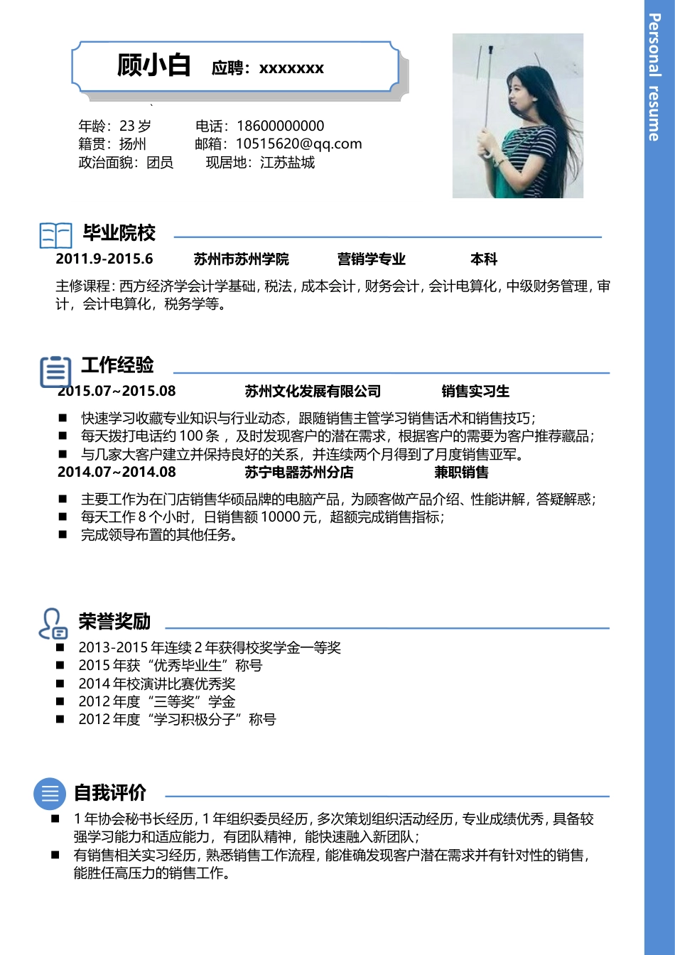 简历-个性简历 简历热门简历求职简历87.doc