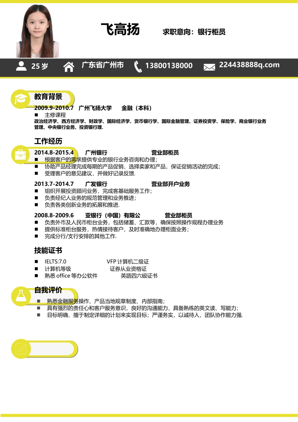 简历-个人简历模板应届生最火简历254.docx