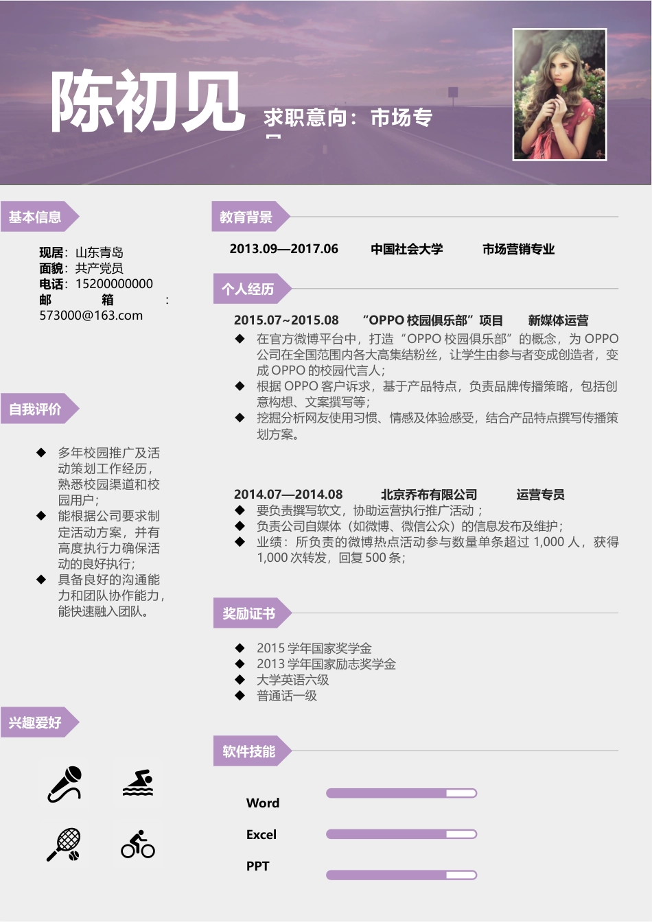 简历-2016最新创意求职简历模板35.docx