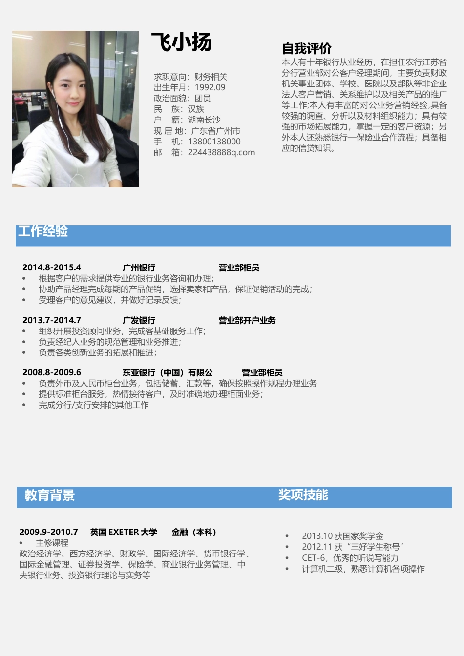 简历-个人简历模板应届生最火简历212.docx