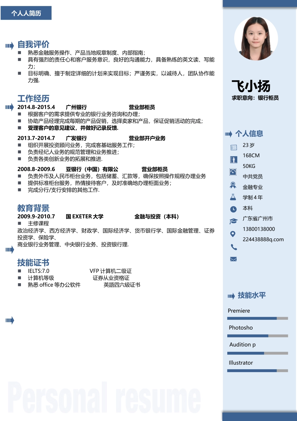 简历-个人简历模板应届生最火简历304.docx