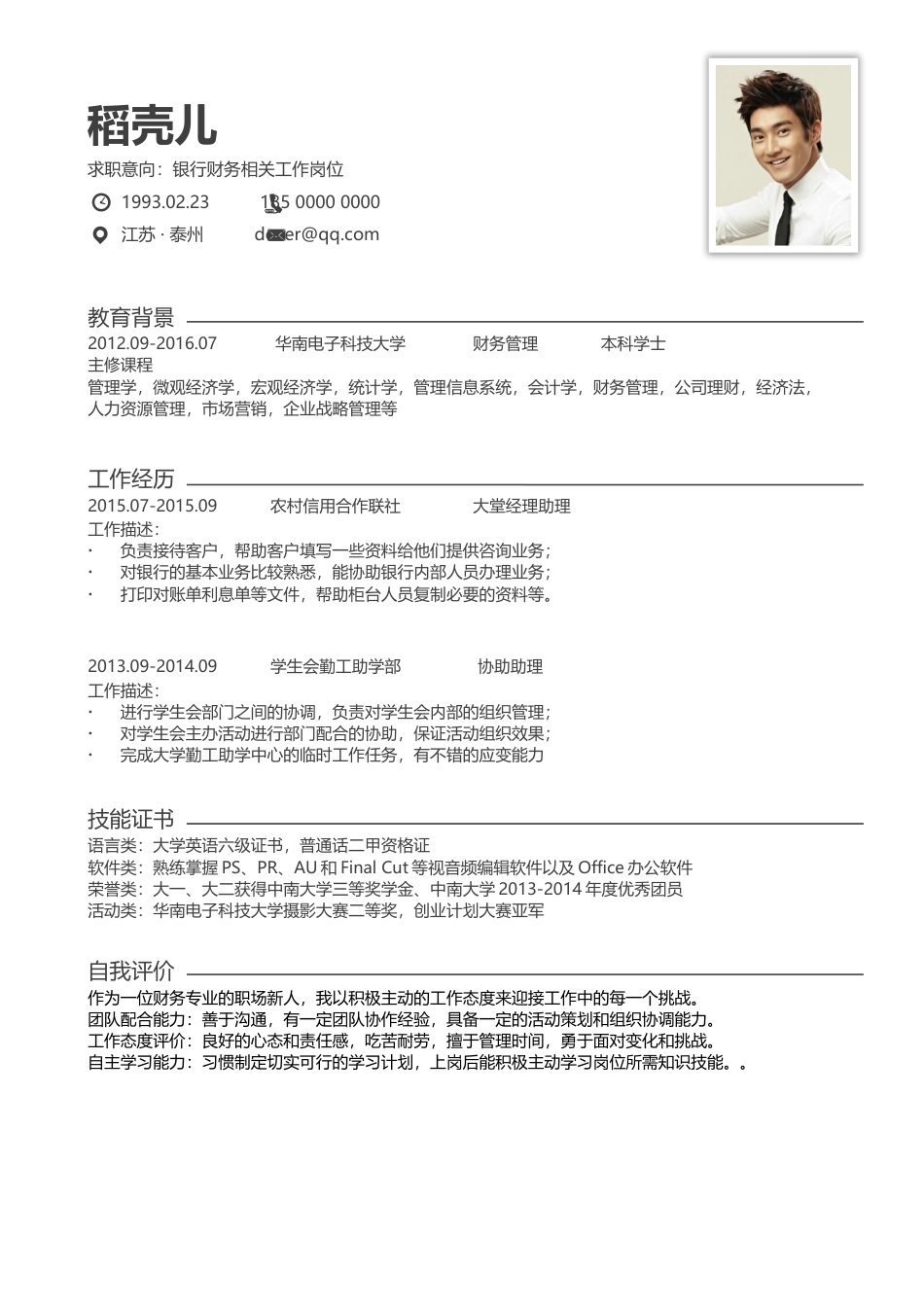 简历-创意简历个性简历模板.docx