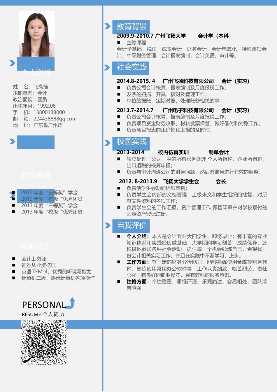 简历-个人简历模板应届生最火简历174.docx