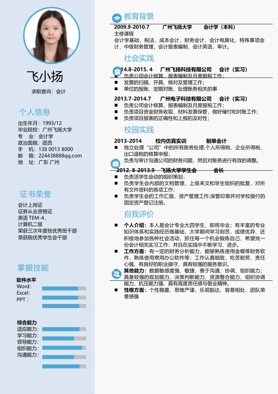 简历-个人简历模板应届生最火简历128.docx