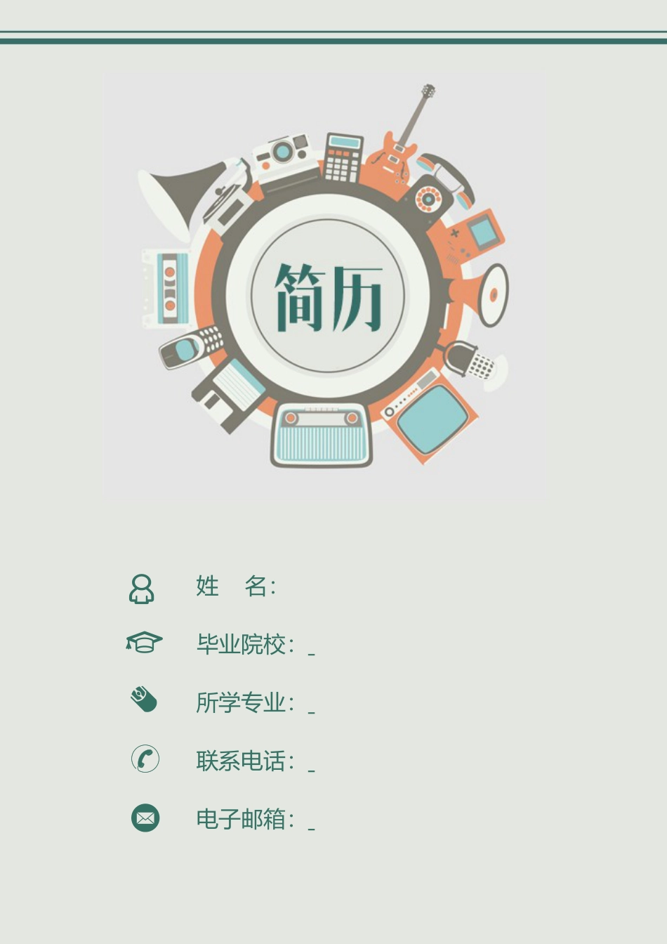 简历-3页简历应届生简历带简历封面简约设计感简历310.docx