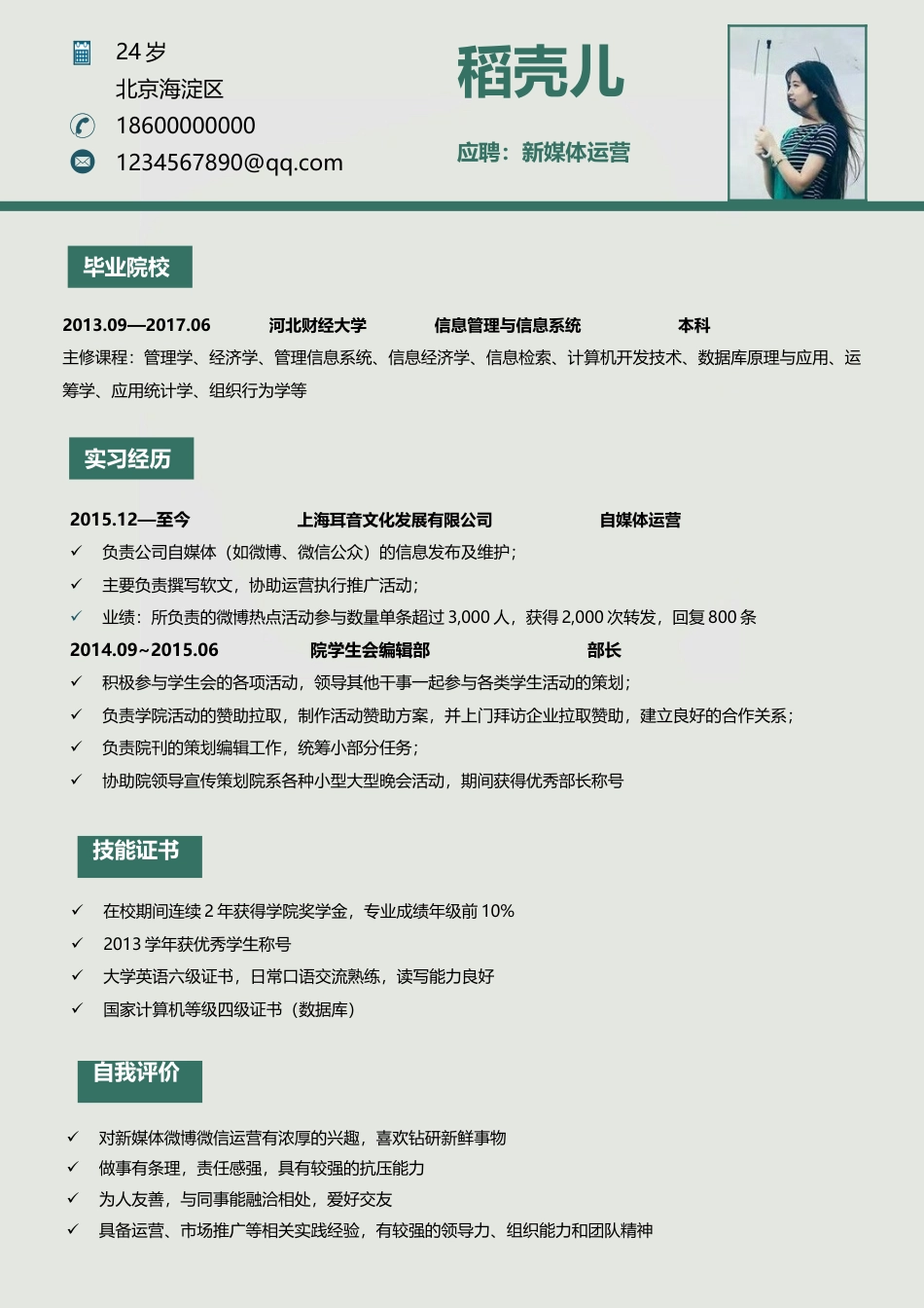 简历-3页简历应届生简历带简历封面简约设计感简历310.docx