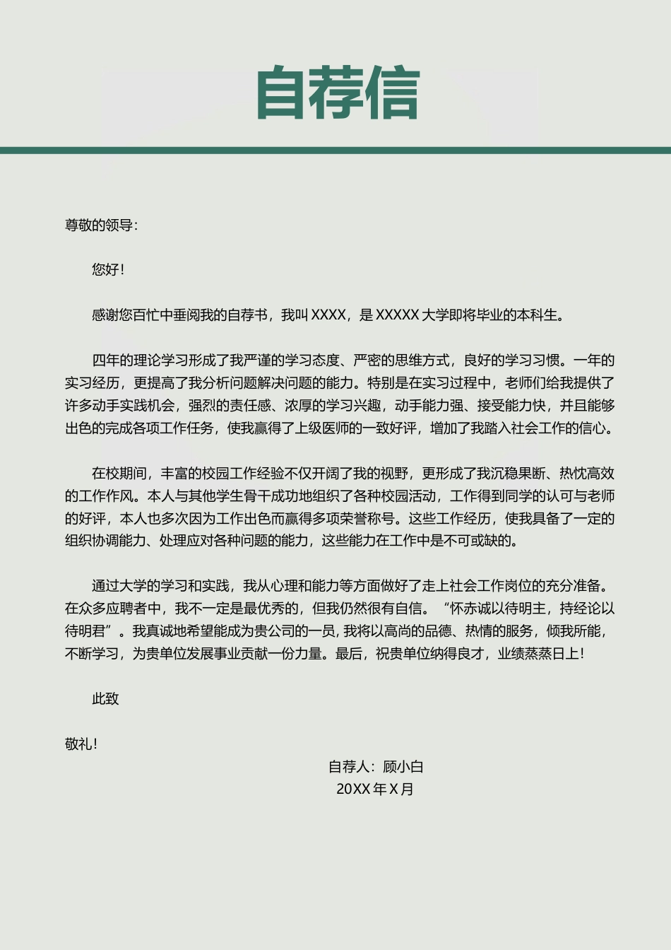 简历-3页简历应届生简历带简历封面简约设计感简历310.docx