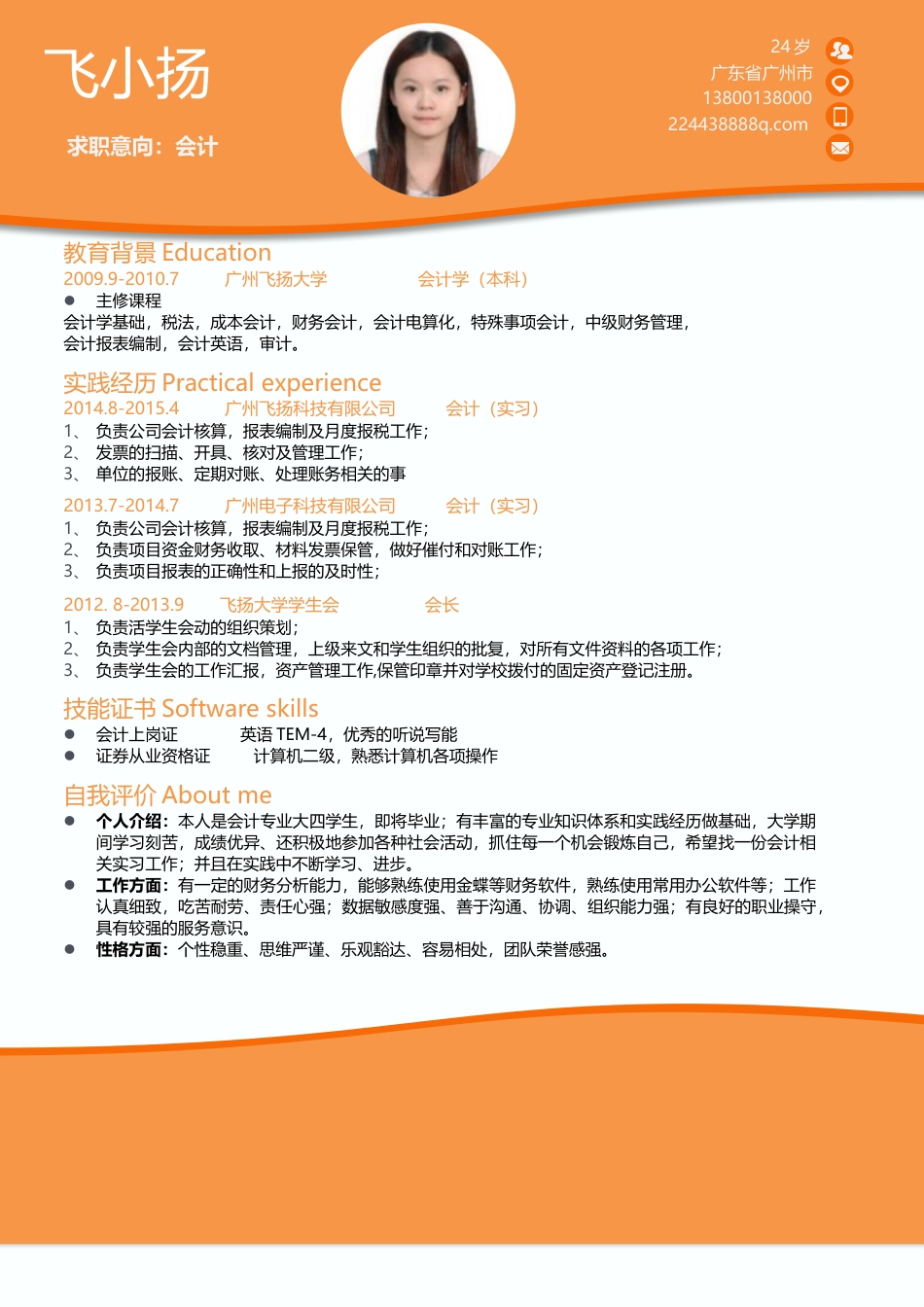 简历-大学生精美模板.docx