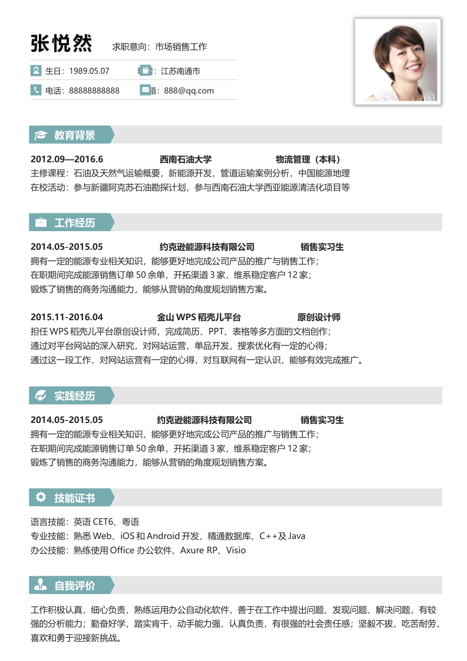 简历-创意简历商务简历求职简历个人简历487.docx