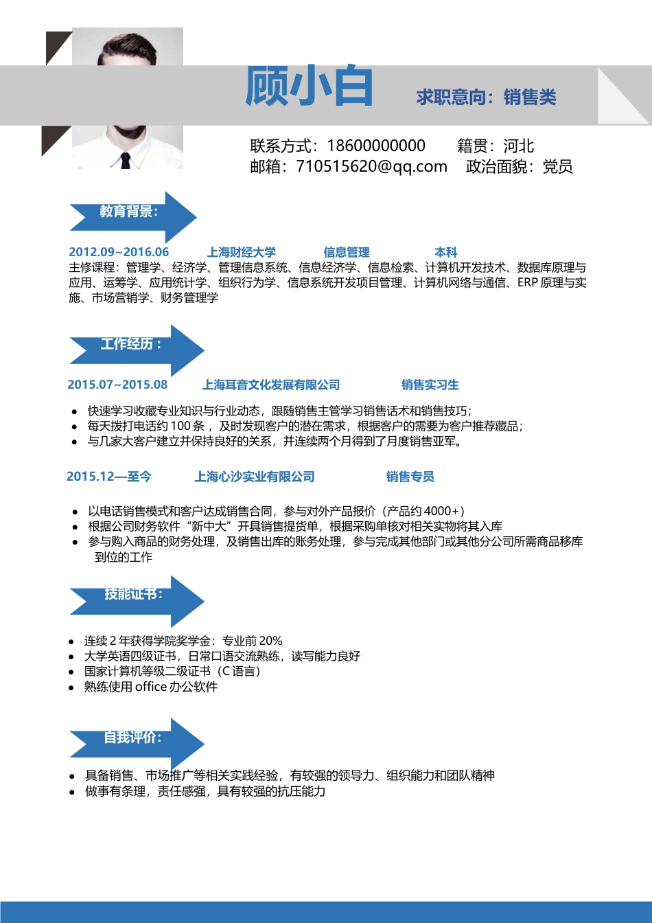 简历-创意求职简历03.docx