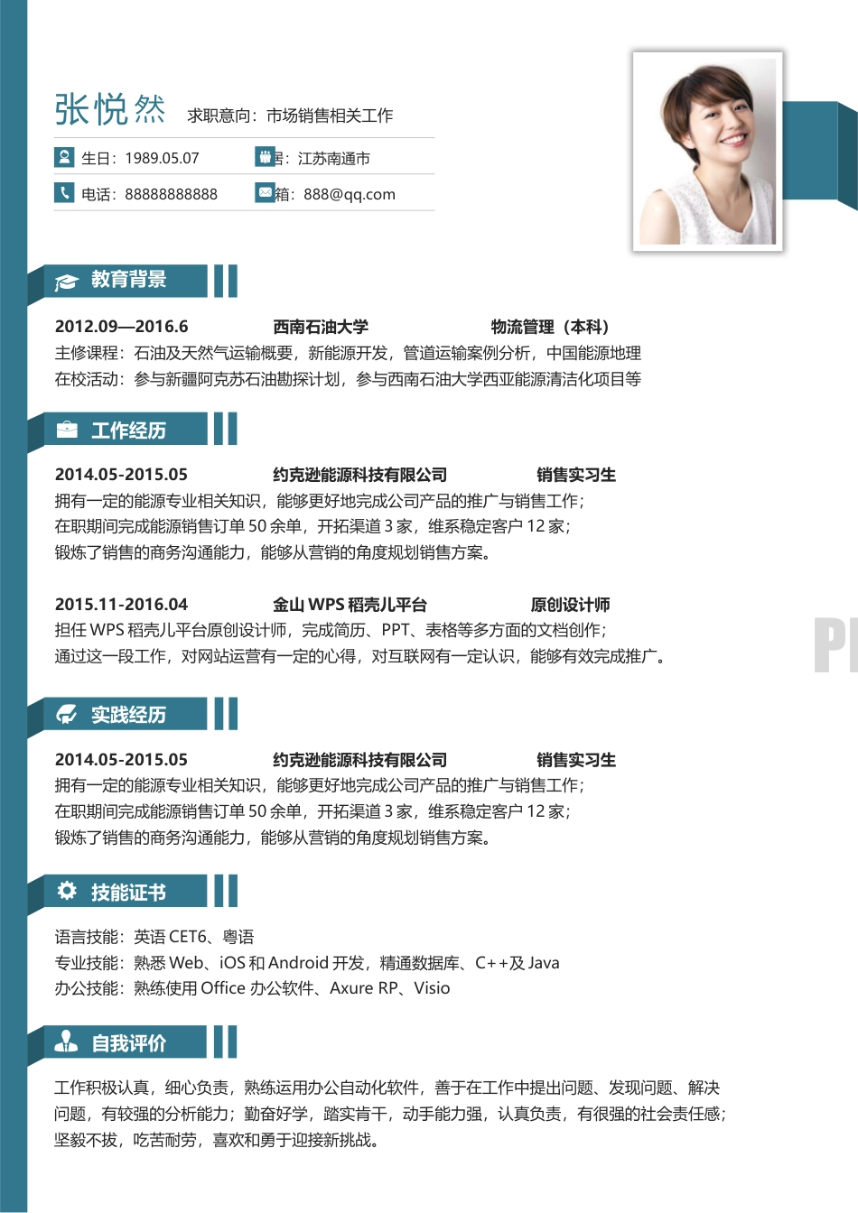 简历-创意简历商务简历求职简历个人简历464.docx