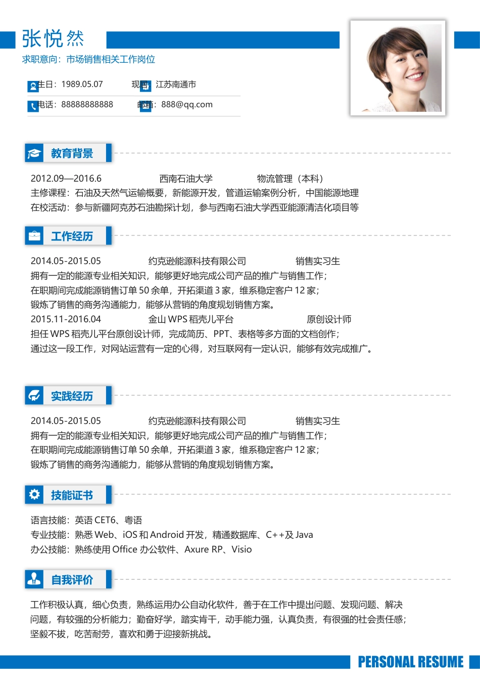 简历-创意简历商务简历求职简历个人简历466.docx