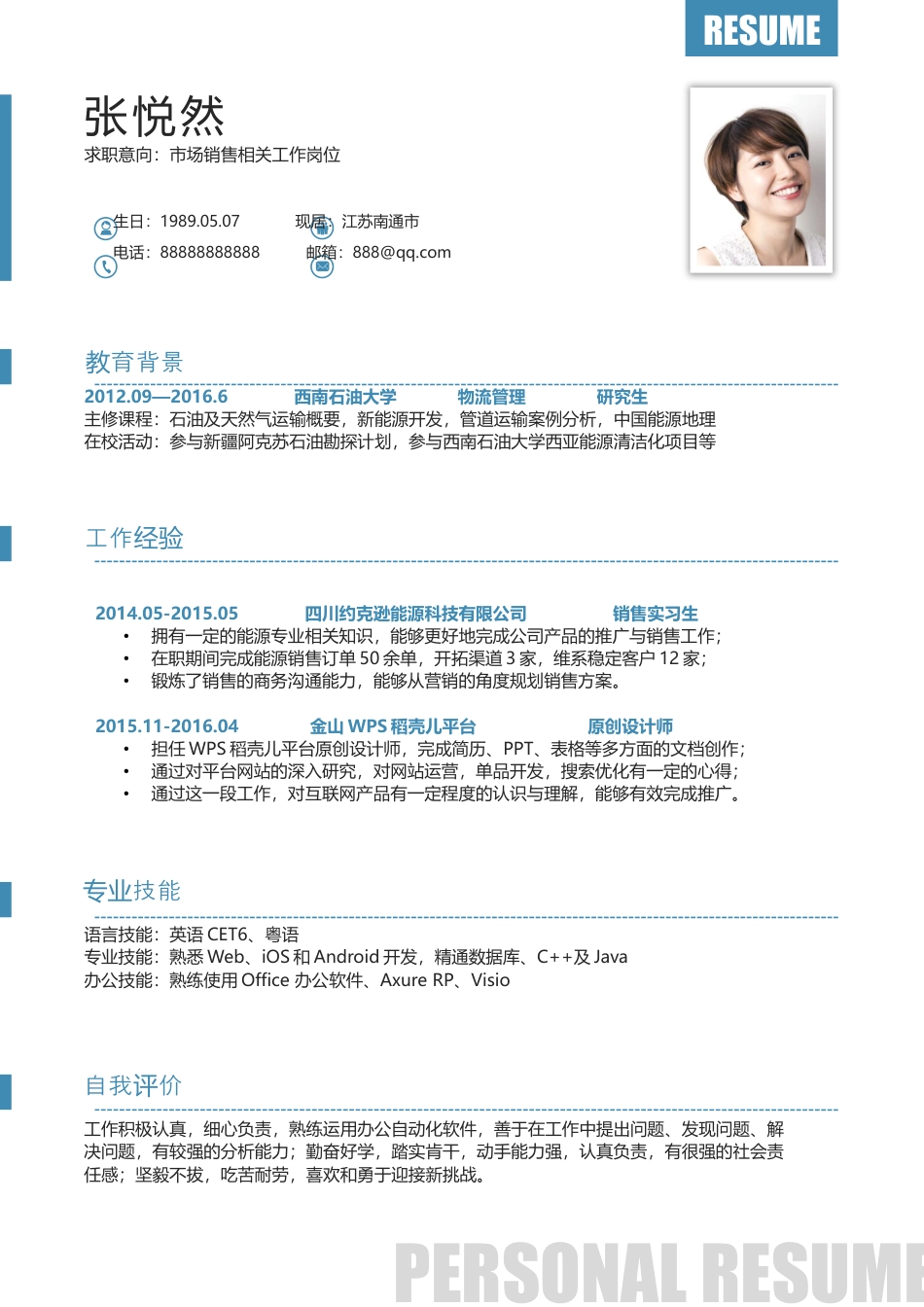 简历-创意简历商务简历求职简历个人简历11111.docx