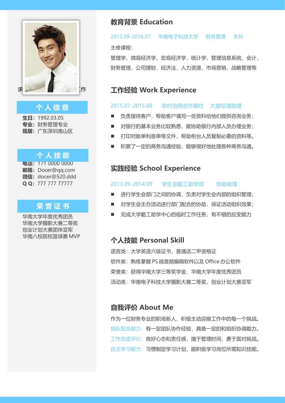 简历-2016最新简历个性简历创意简历求职简历1.docx