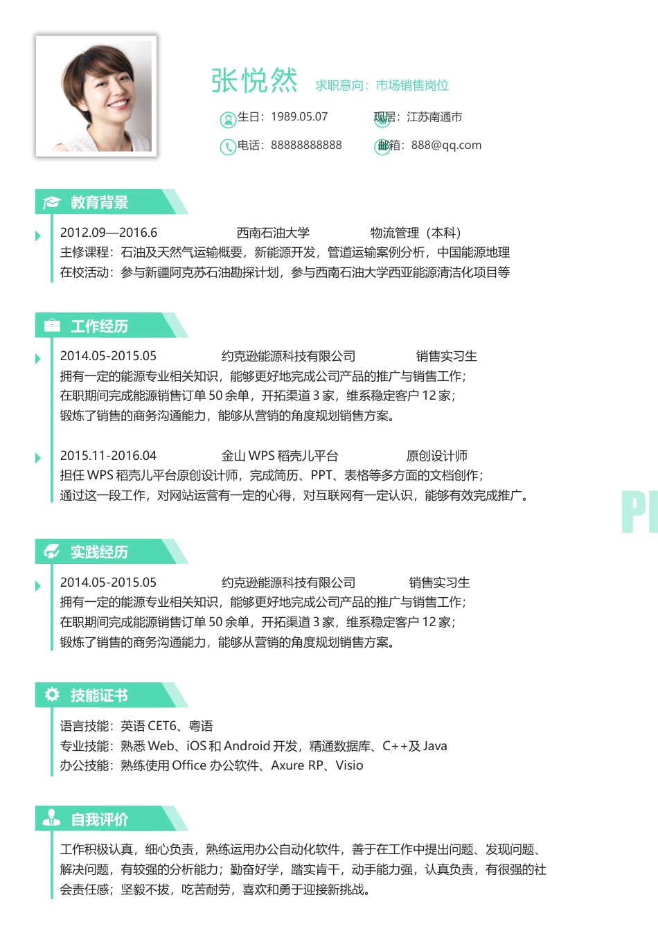 简历-创意简历商务简历求职简历个人简历01.docx