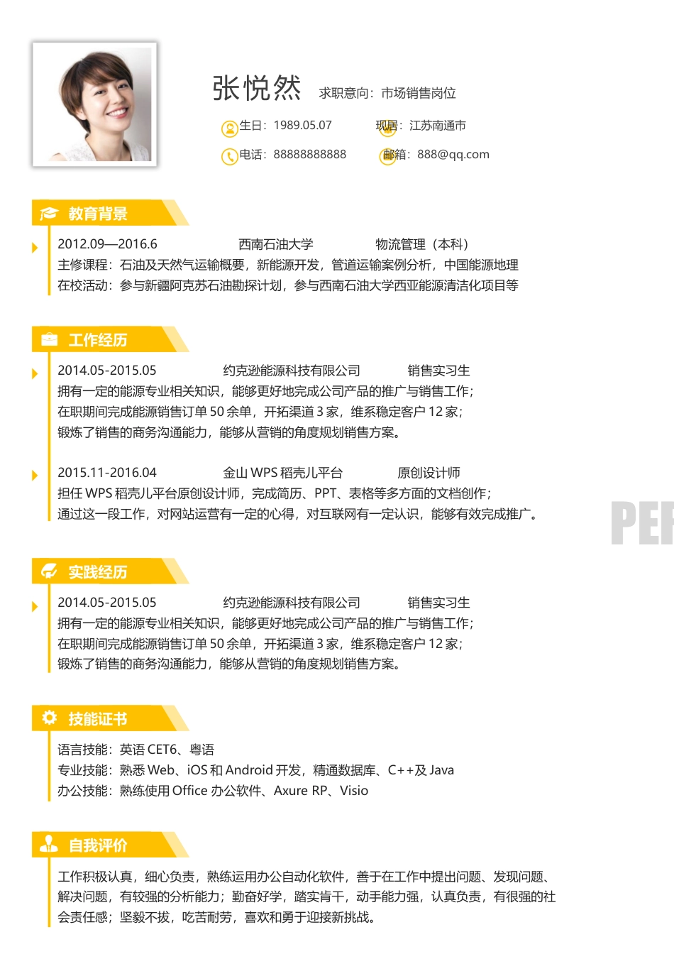 简历-创意简历商务简历求职简历个人简历01.docx