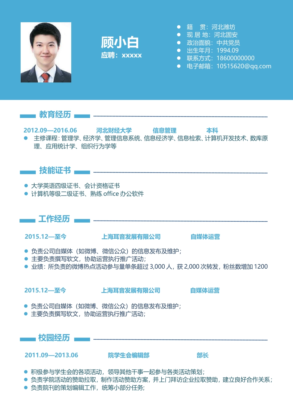 简历-3页求职简历带简历封面+简历自荐信202.doc