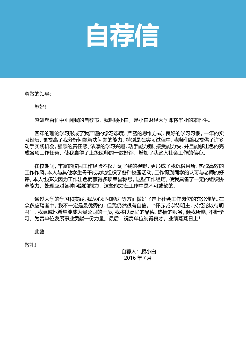 简历-3页求职简历带简历封面+简历自荐信202.doc