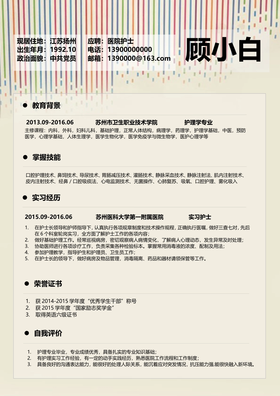 简历-3页简历求职简历文艺风简历221.doc