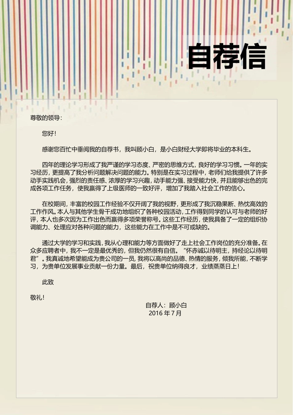 简历-3页简历求职简历文艺风简历221.doc