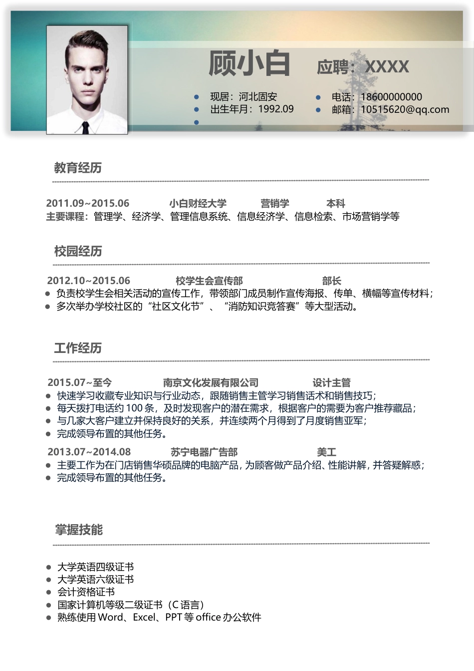 简历-3页简历创意简历通用简历求职简历239.doc