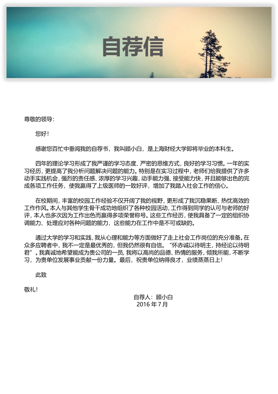 简历-3页简历创意简历通用简历求职简历239.doc