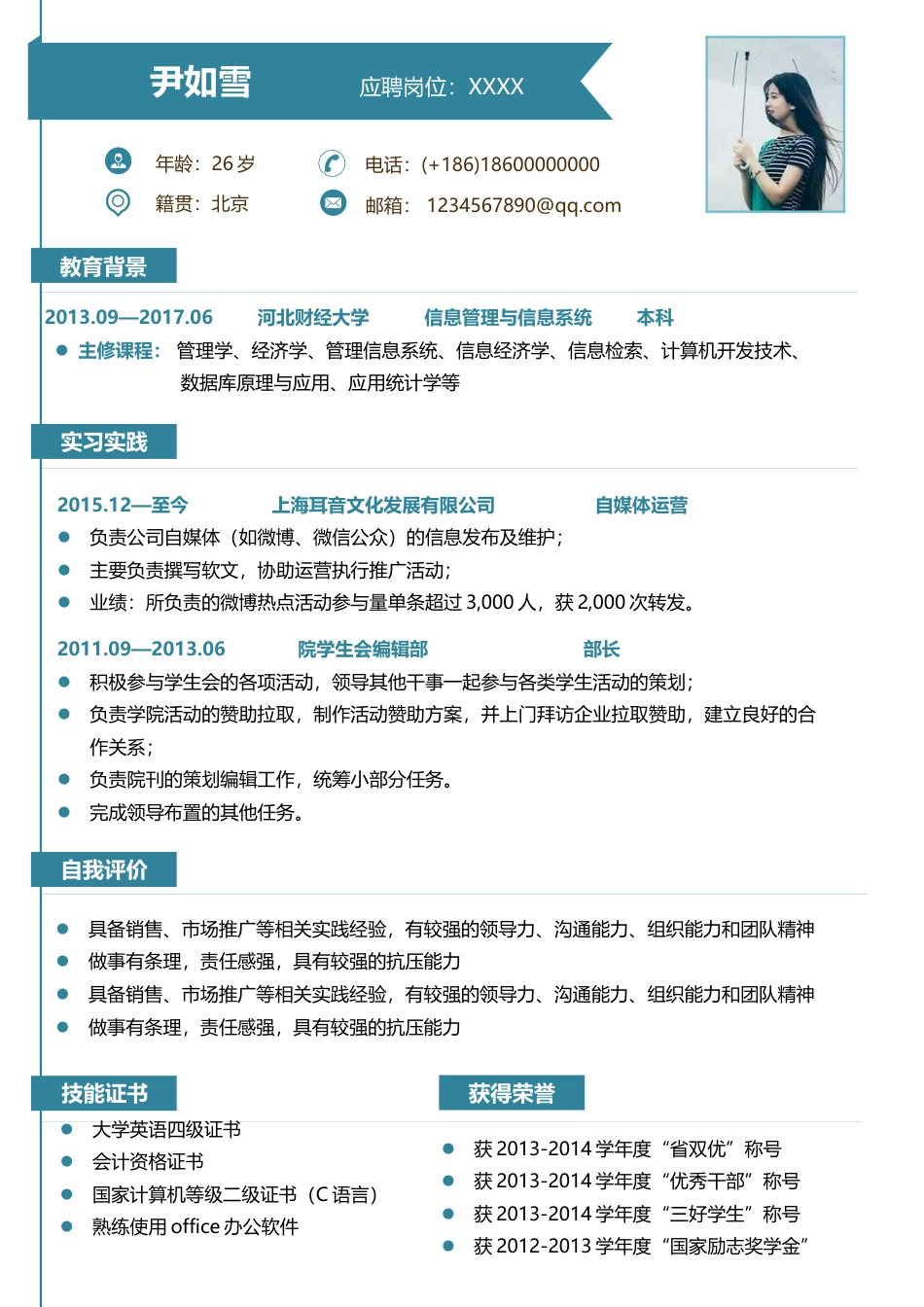 简历-3页简历简洁简历简约简历个人简历求职简历355.docx