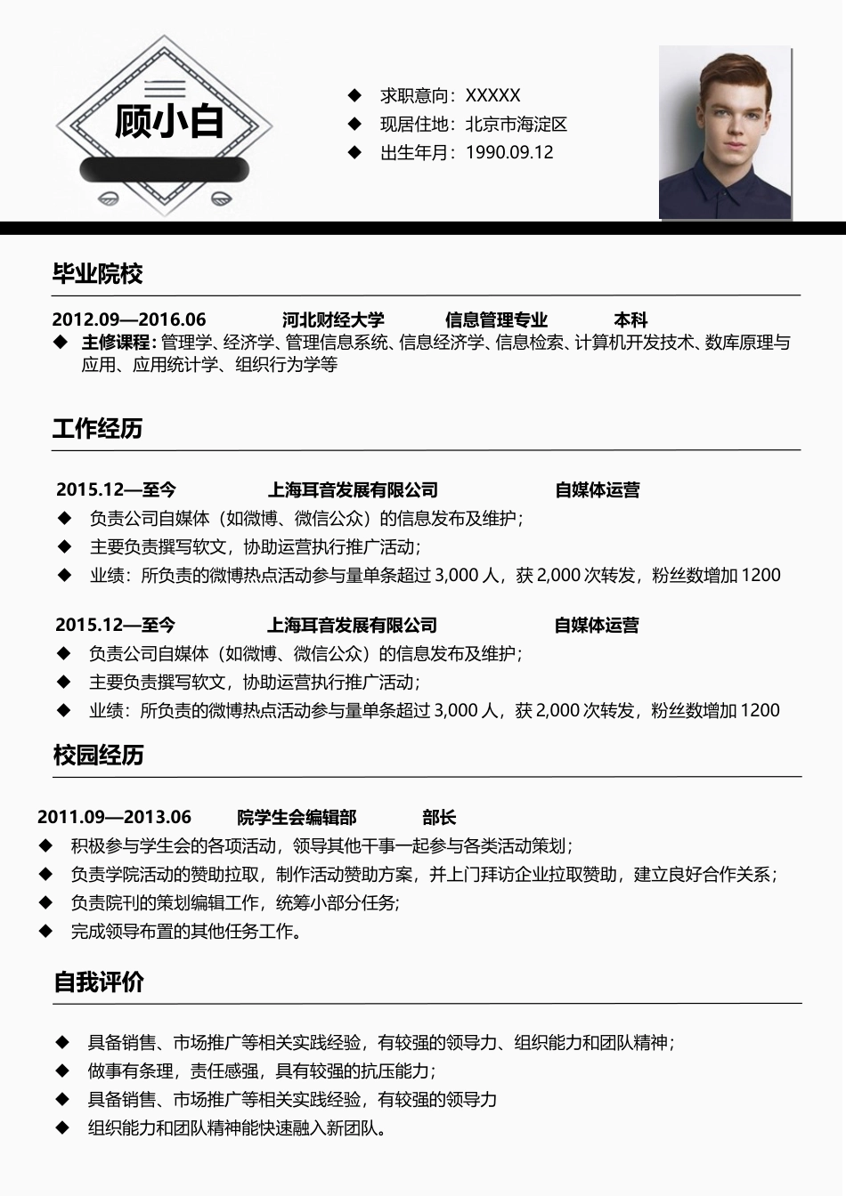 简历-3页简历简洁风简历简约简历求职简历255.doc