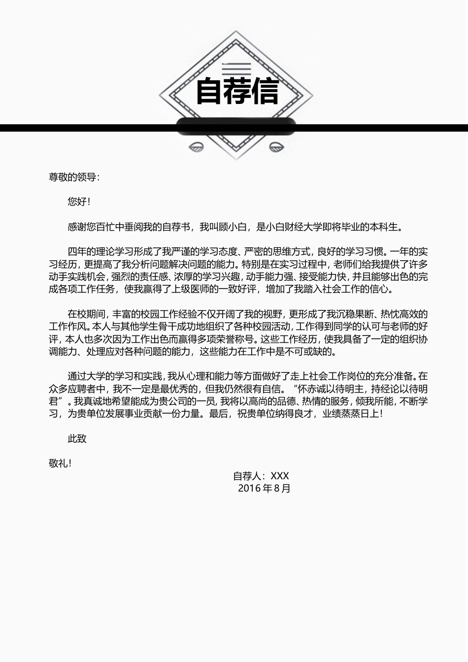简历-3页简历简洁风简历简约简历求职简历255.doc