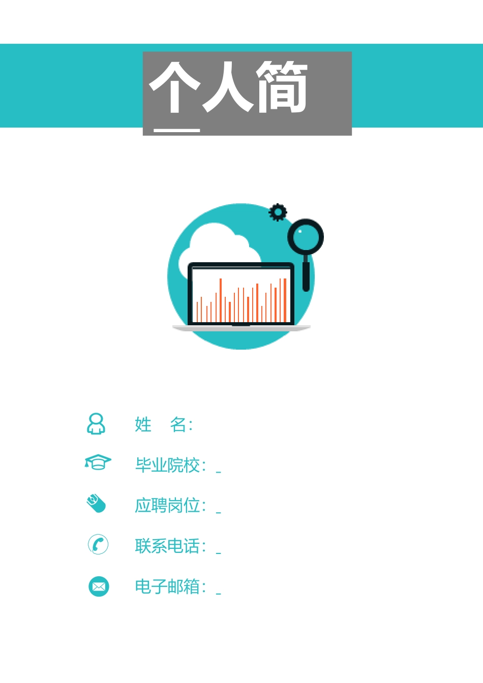 简历-3页简历清新简历简洁简历个人简历求职简历392.docx