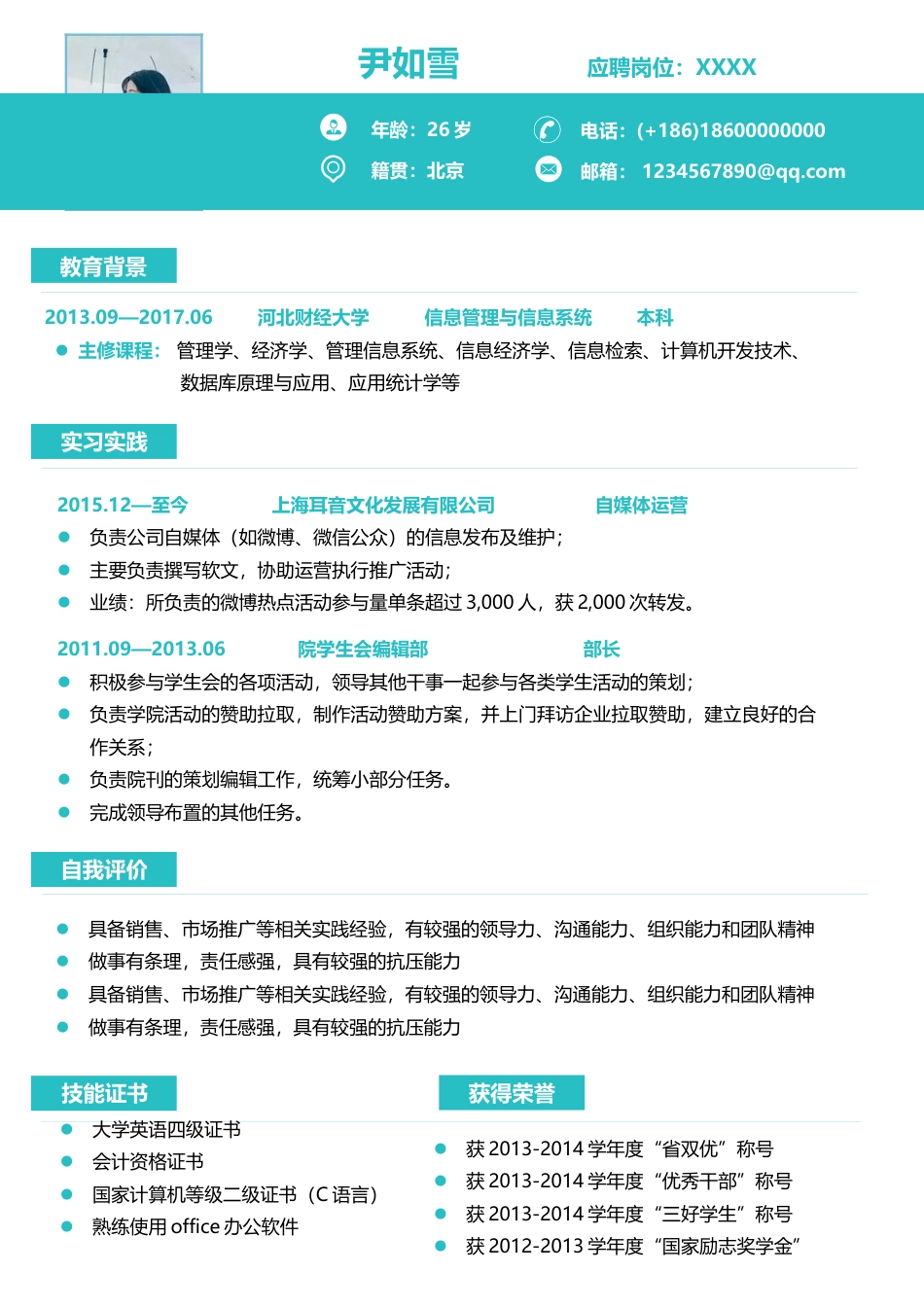 简历-3页简历清新简历简洁简历个人简历求职简历392.docx