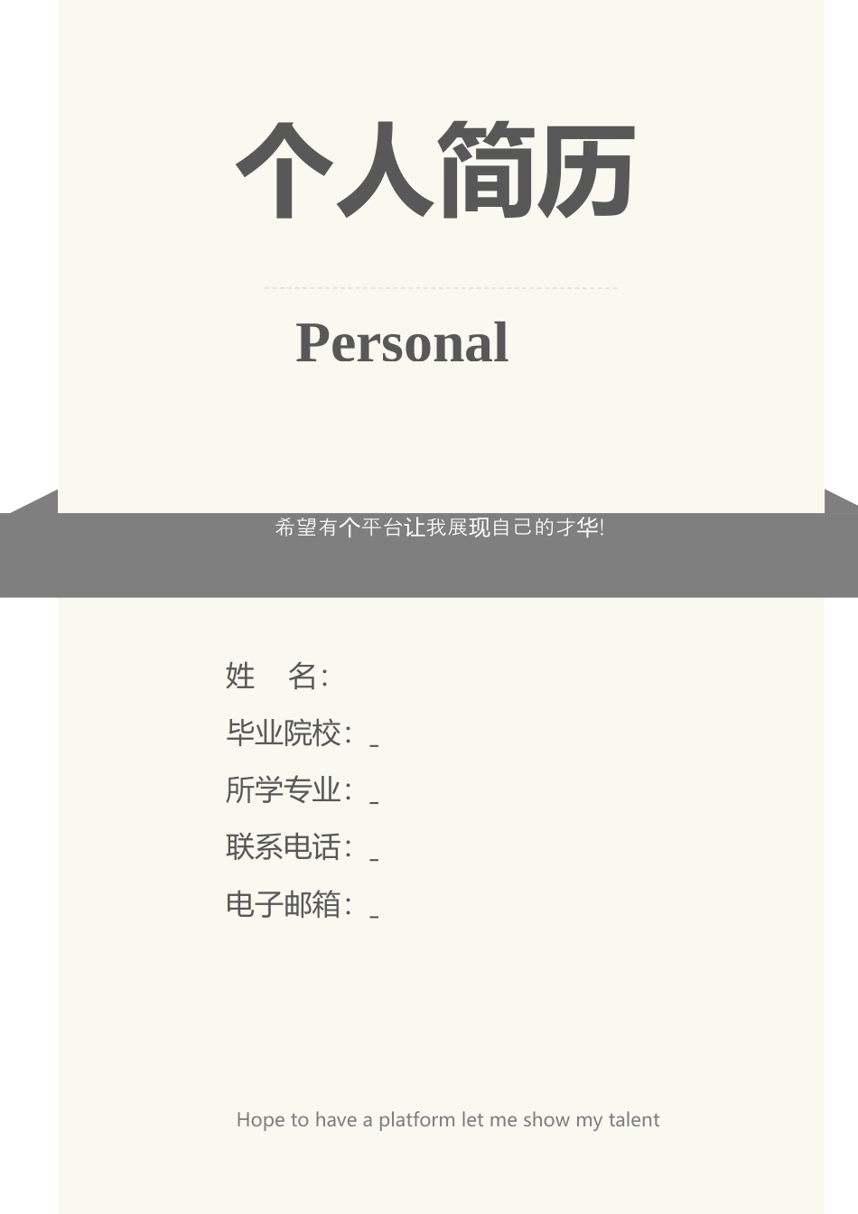 简历-3页简历求职简历热门简历简约简历238.doc