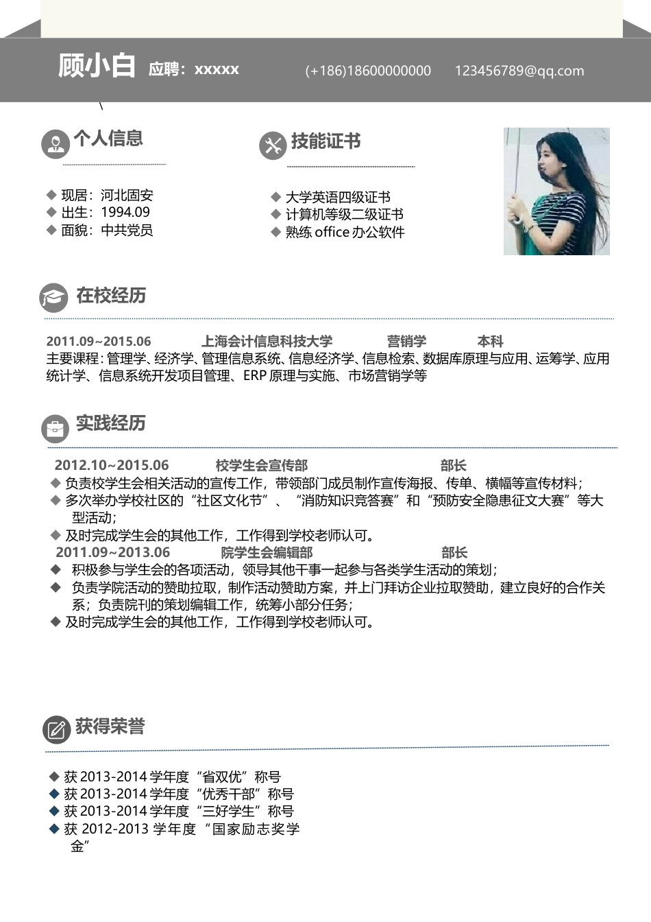 简历-3页简历求职简历热门简历简约简历238.doc