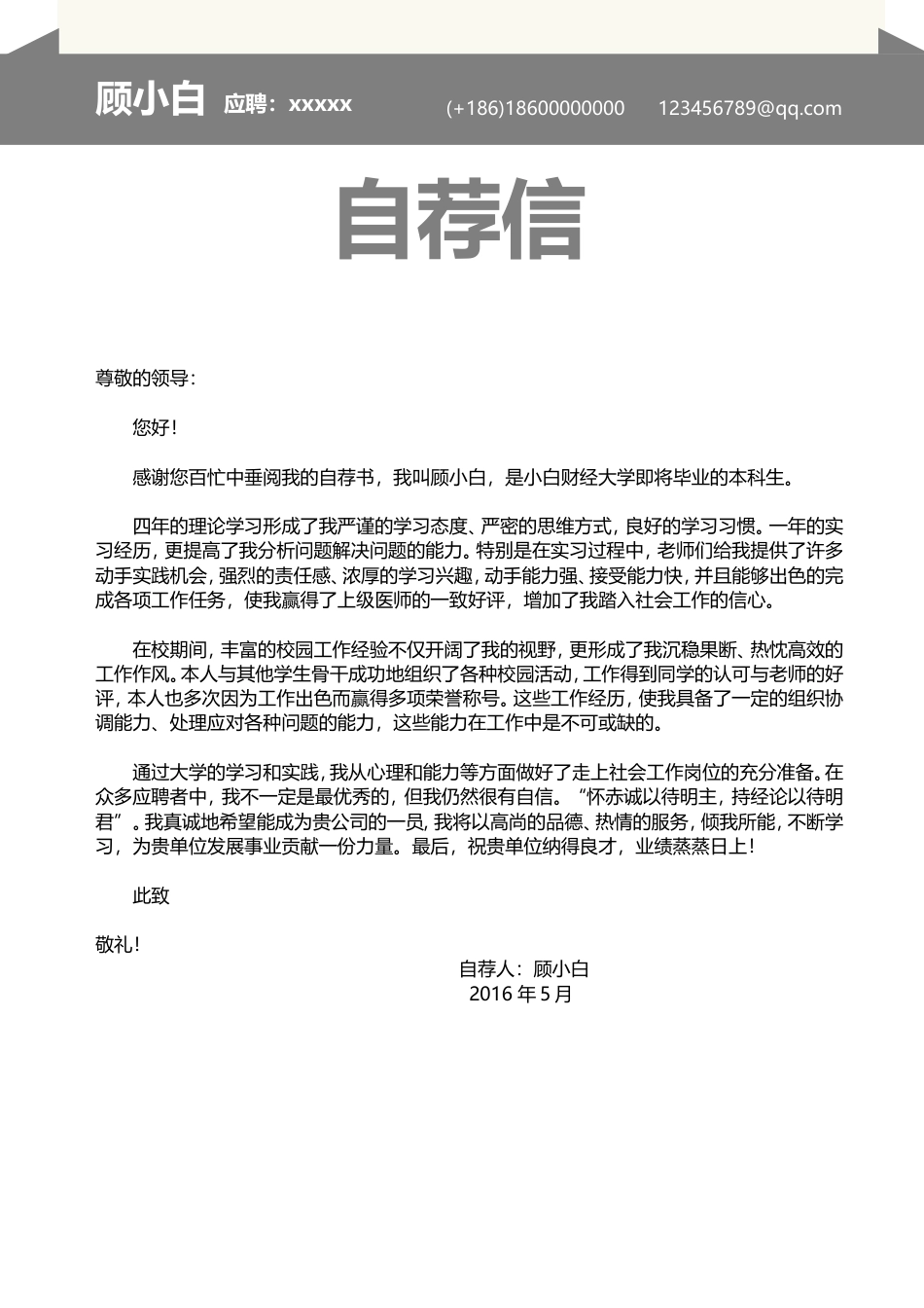 简历-3页简历求职简历热门简历简约简历238.doc