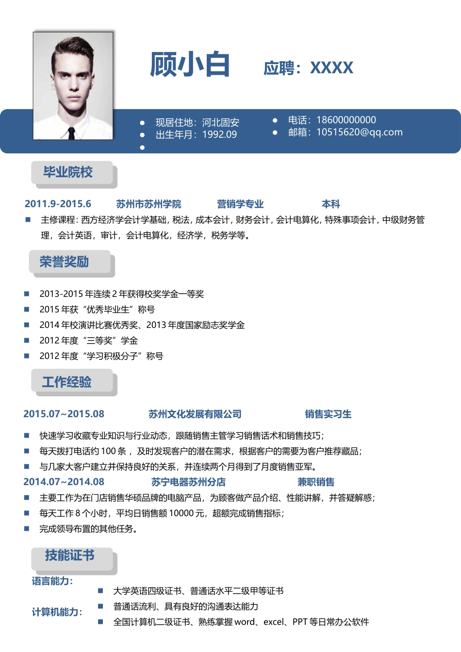 简历-3页简历带简历封面简历个人简历求职简历243.doc