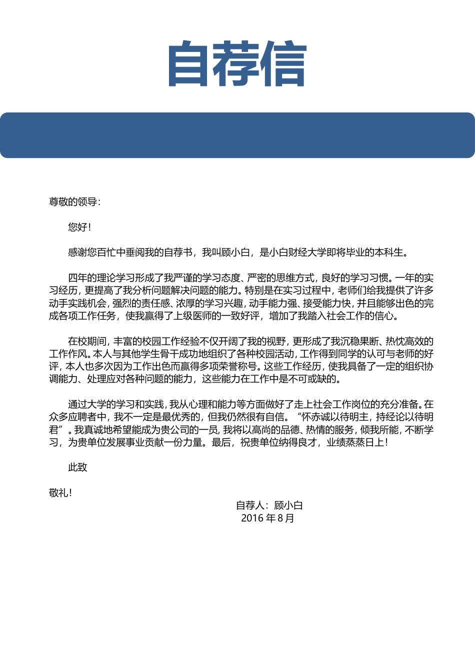 简历-3页简历带简历封面简历个人简历求职简历243.doc