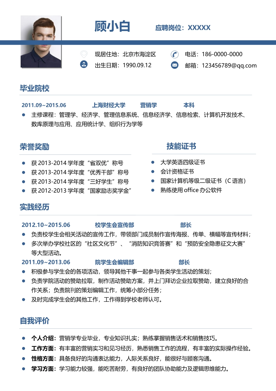 简历-3页简历简洁风简历正式简历简约简历336.docx
