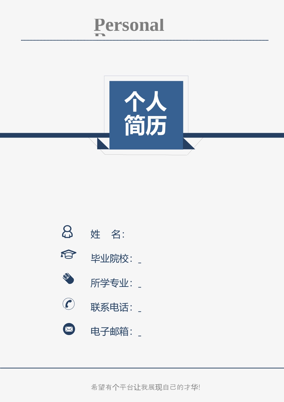 简历-3页简历求职简历商务简历模板287带封面.docx