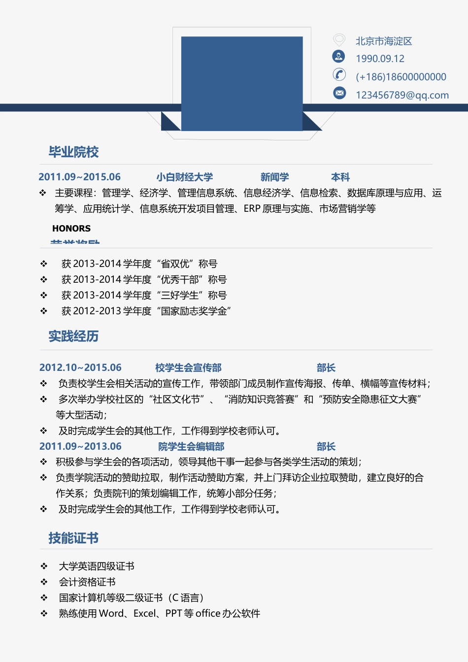简历-3页简历求职简历商务简历模板287带封面.docx