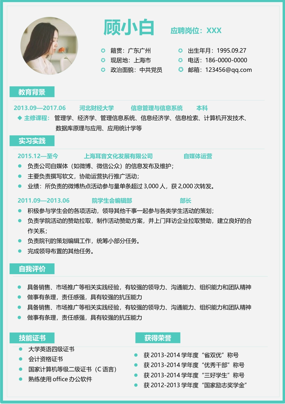 简历-3页简历清新简历创意简历简洁简历求职简历402.docx