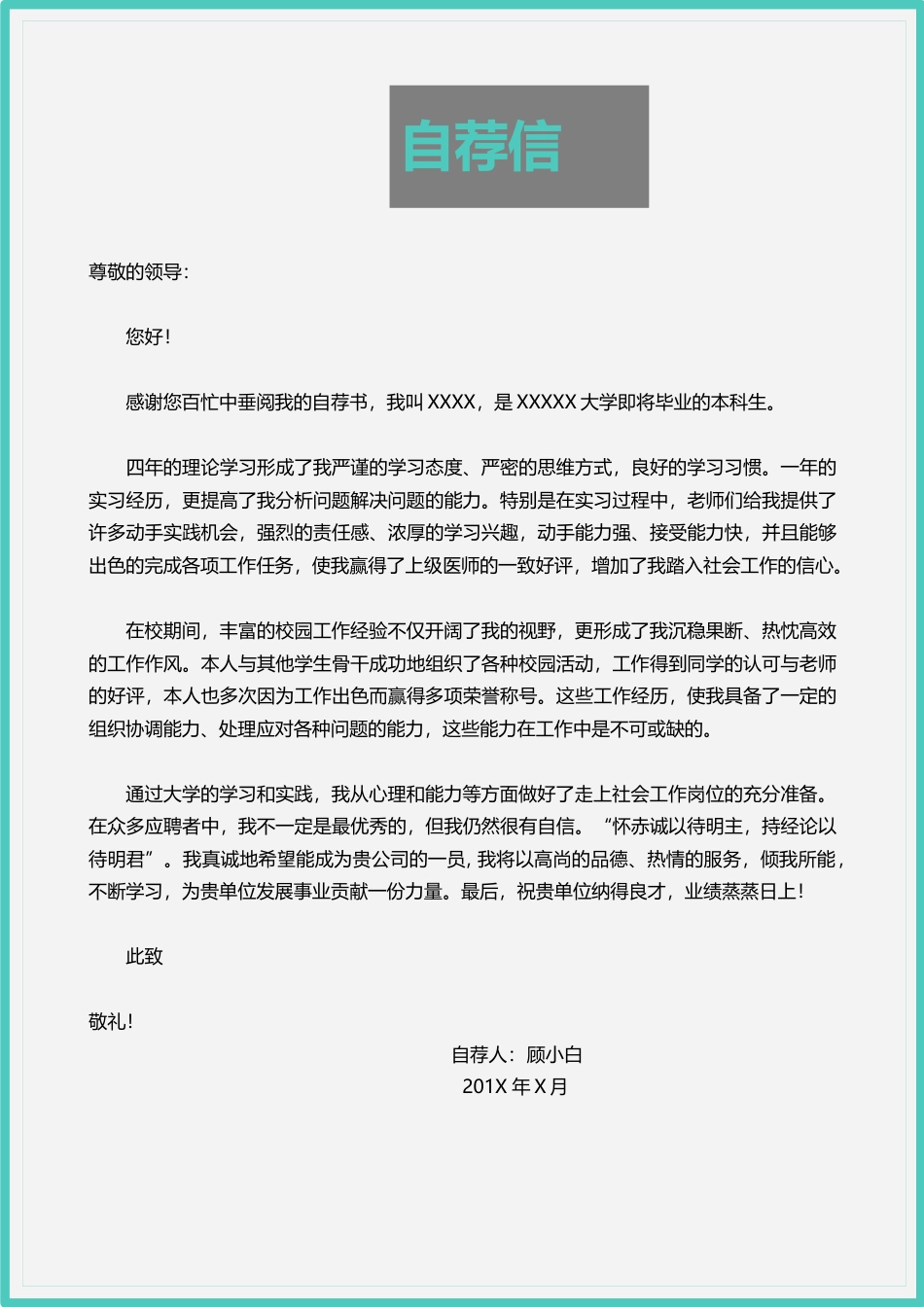 简历-3页简历清新简历创意简历简洁简历求职简历402.docx