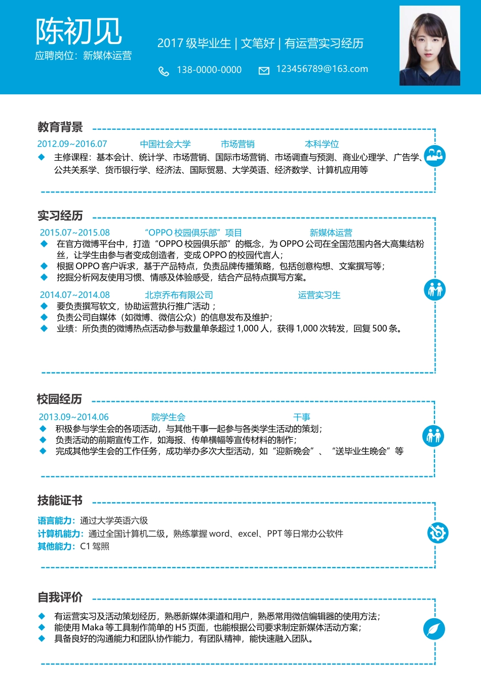 简历-2017最新简历创意简历求职简历个人简历316.docx