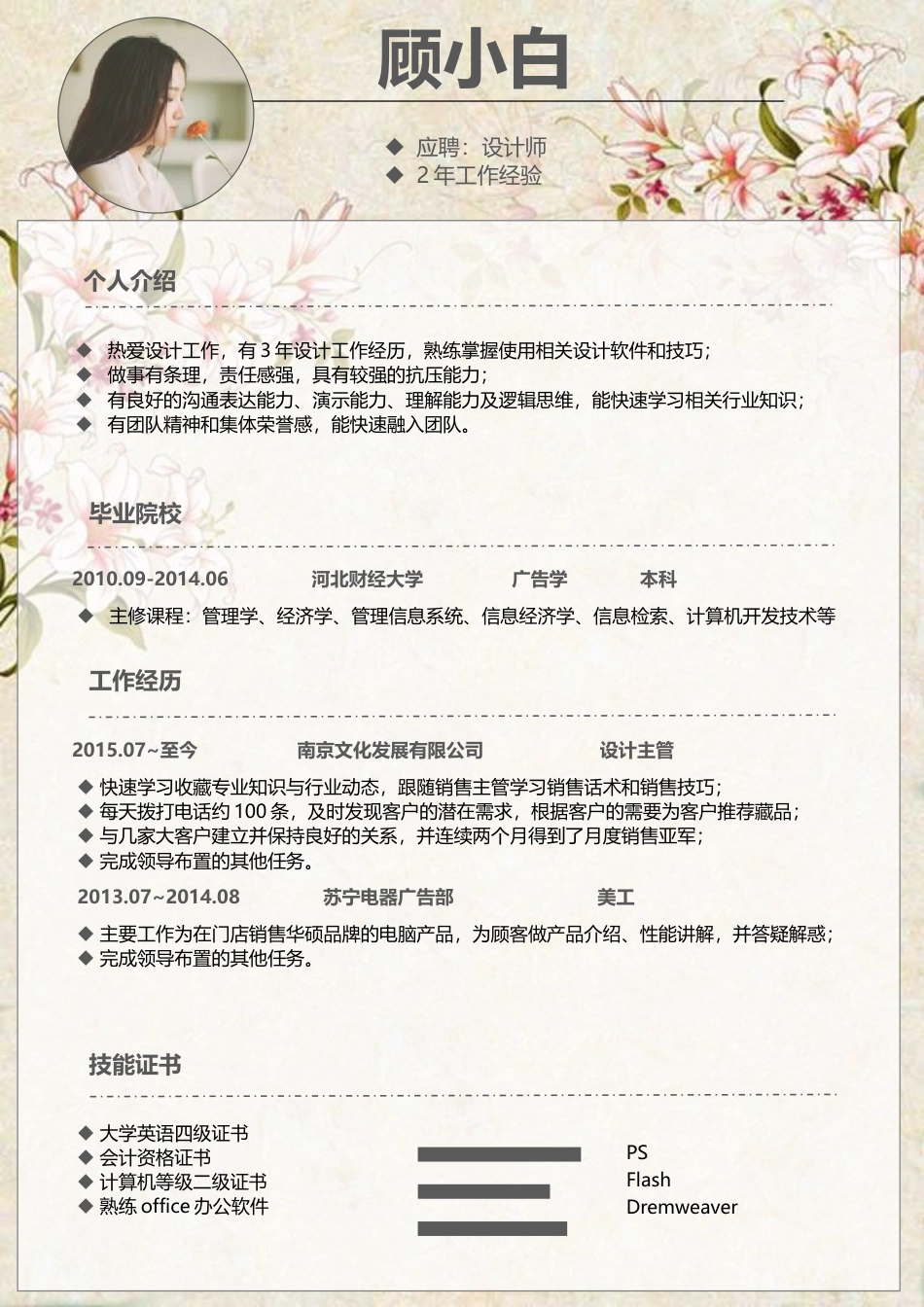 简历-3页简历带简历封面创意简历新颖简历229.doc