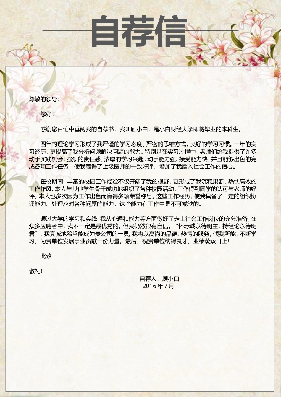 简历-3页简历带简历封面创意简历新颖简历229.doc