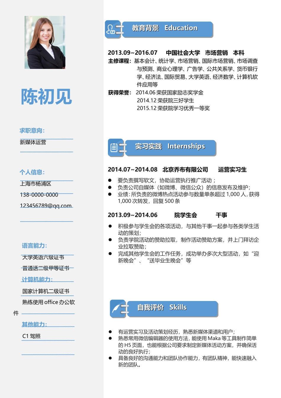 简历-2016最新简历求职简历应届生简历154.doc