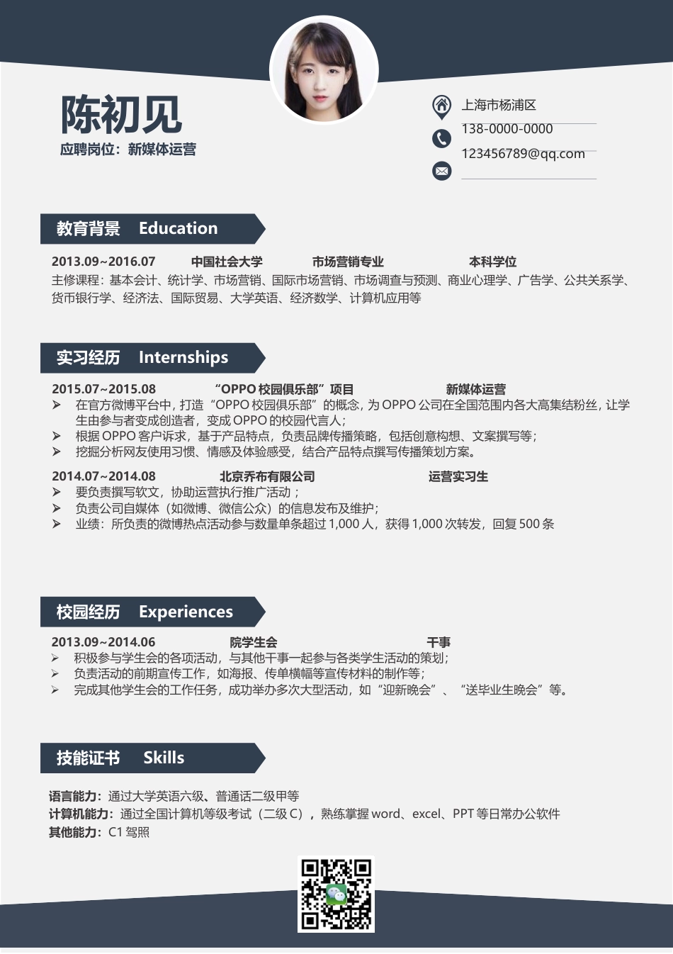 简历-2016最新简历求职简历应届生简历267.doc