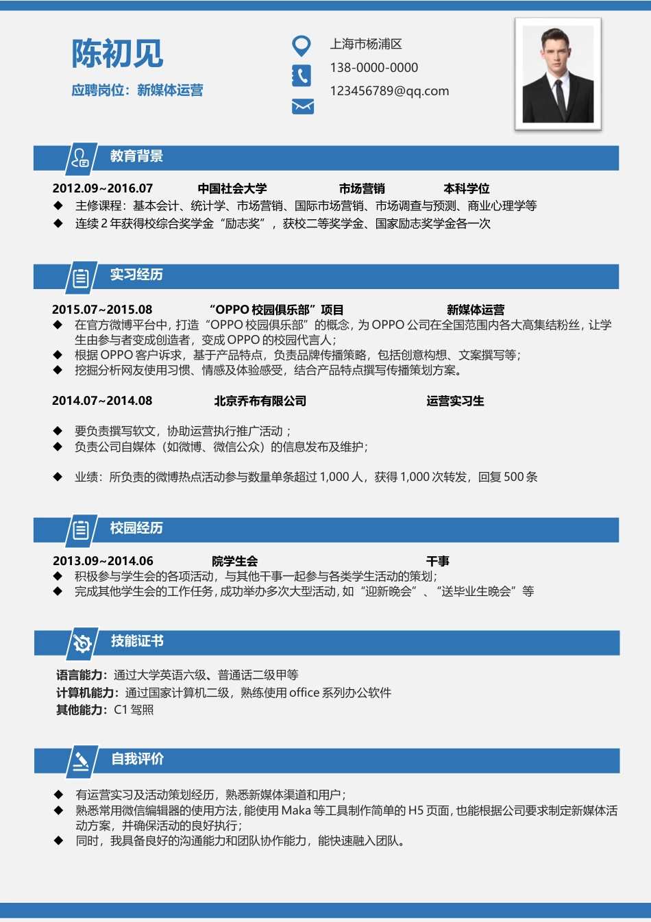 简历-2016最新简历求职简历应届生简历149.doc