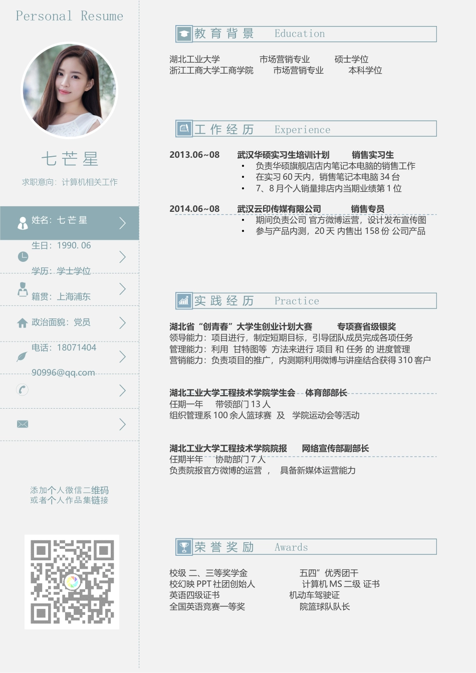简历--七芒星原版简历 (2).docx